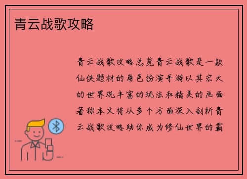 青云战歌攻略