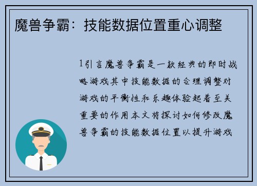 魔兽争霸：技能数据位置重心调整