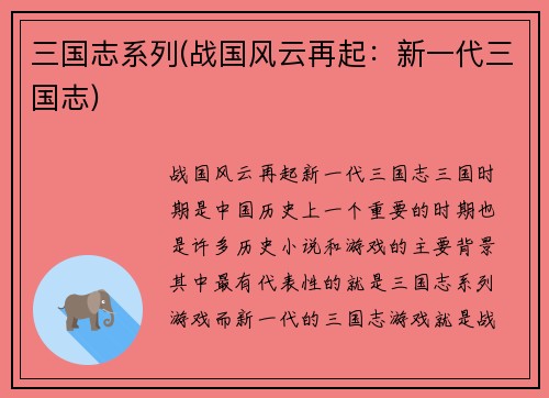 三国志系列(战国风云再起：新一代三国志)