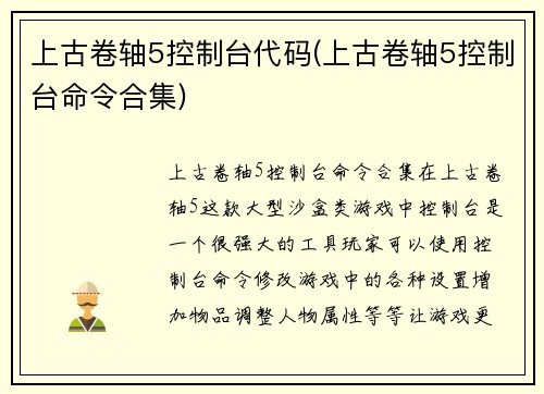 上古卷轴5控制台代码(上古卷轴5控制台命令合集)