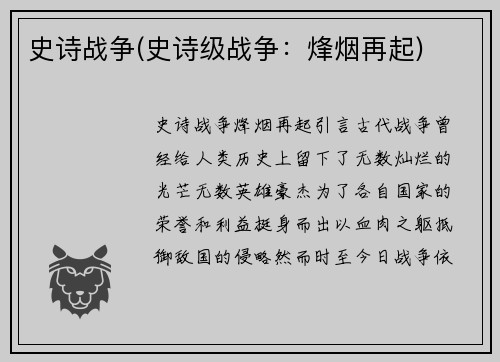 史诗战争(史诗级战争：烽烟再起)