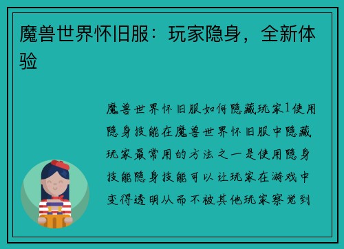 魔兽世界怀旧服：玩家隐身，全新体验